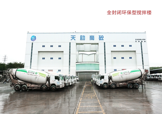 悦来嘉实混凝土有限公司